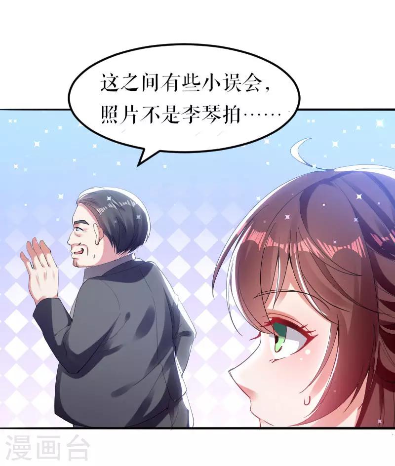 《天才酷宝》漫画最新章节第8话 把她给我带走免费下拉式在线观看章节第【7】张图片