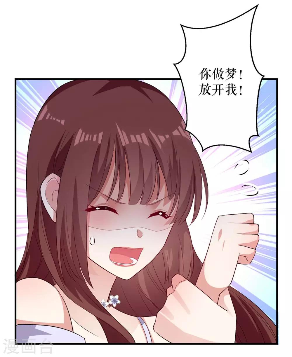 《天才酷宝》漫画最新章节第71话 教训色狼免费下拉式在线观看章节第【20】张图片