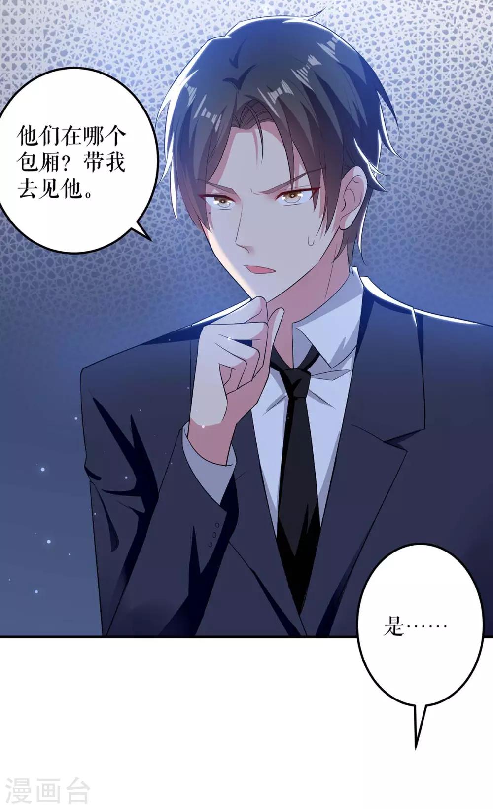 《天才酷宝》漫画最新章节第71话 教训色狼免费下拉式在线观看章节第【9】张图片