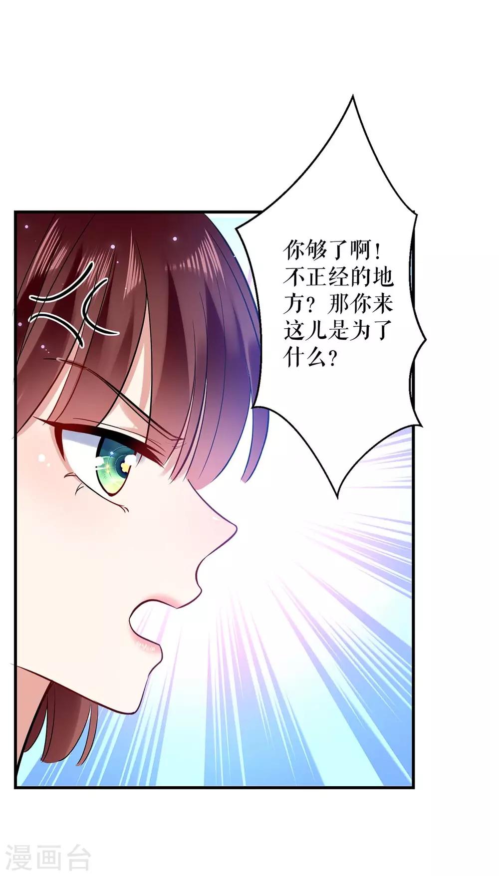 《天才酷宝》漫画最新章节第72话 不用你送免费下拉式在线观看章节第【19】张图片