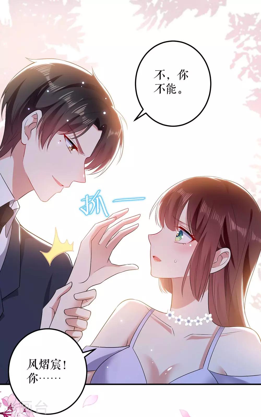 《天才酷宝》漫画最新章节第72话 不用你送免费下拉式在线观看章节第【23】张图片