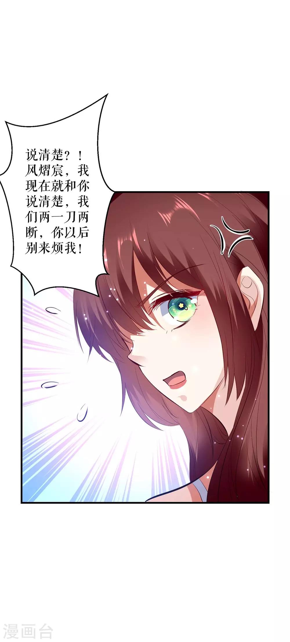 《天才酷宝》漫画最新章节第73话 一刀两断免费下拉式在线观看章节第【34】张图片