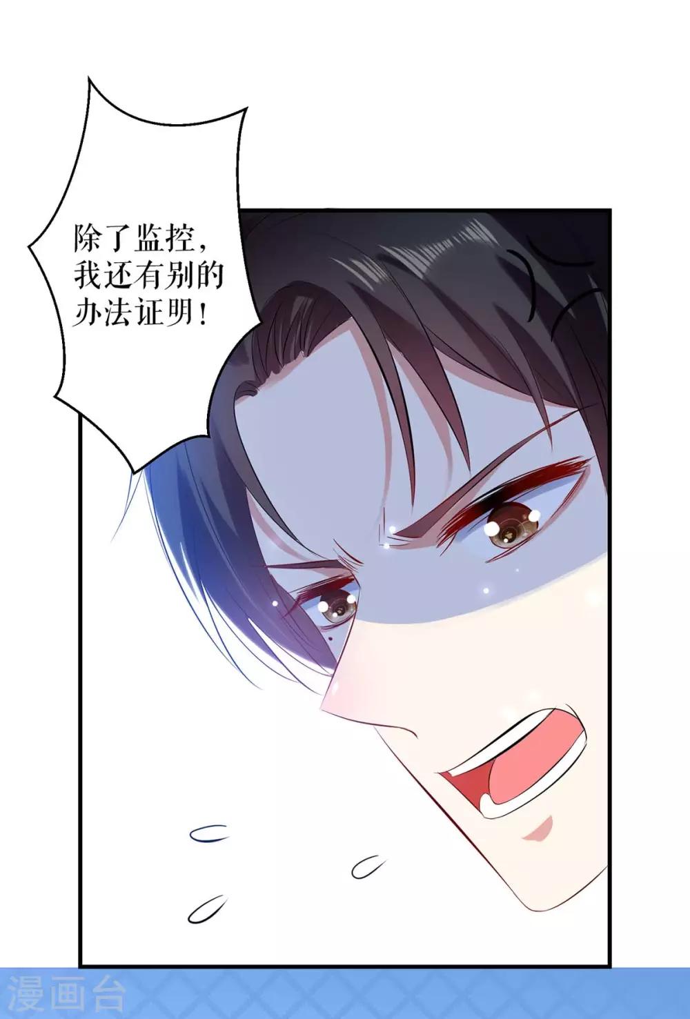 《天才酷宝》漫画最新章节第74话 自证清白免费下拉式在线观看章节第【8】张图片