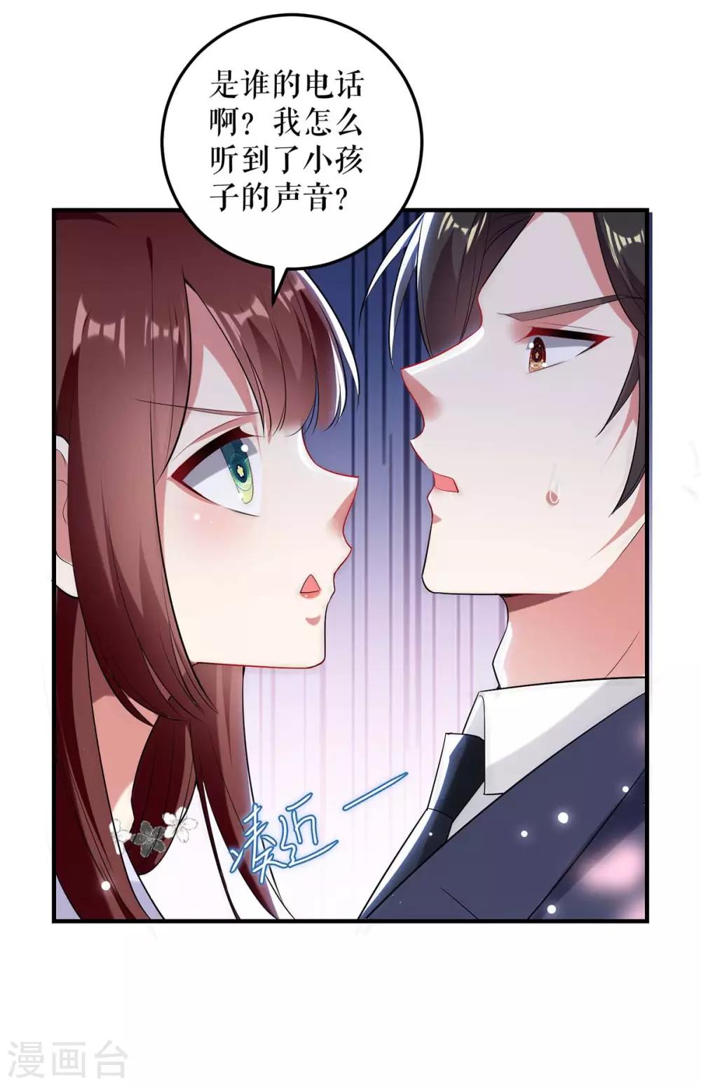 《天才酷宝》漫画最新章节第75话 你有孩子？免费下拉式在线观看章节第【30】张图片