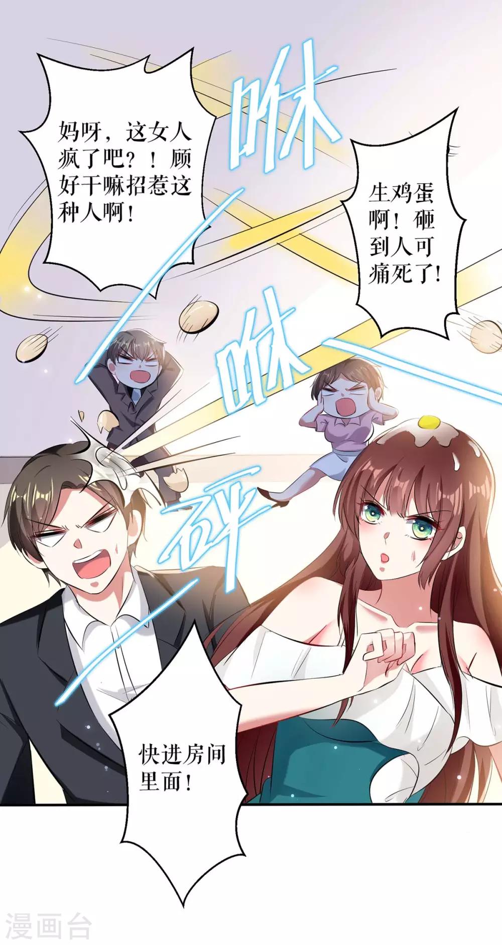 《天才酷宝》漫画最新章节第78话 给我砸免费下拉式在线观看章节第【28】张图片