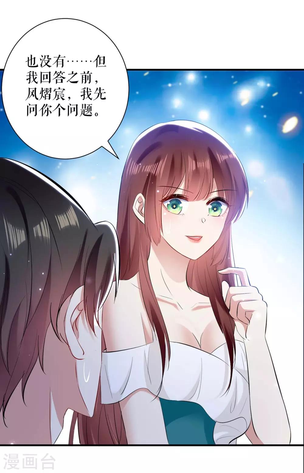 《天才酷宝》漫画最新章节第80话 互相隐瞒免费下拉式在线观看章节第【14】张图片