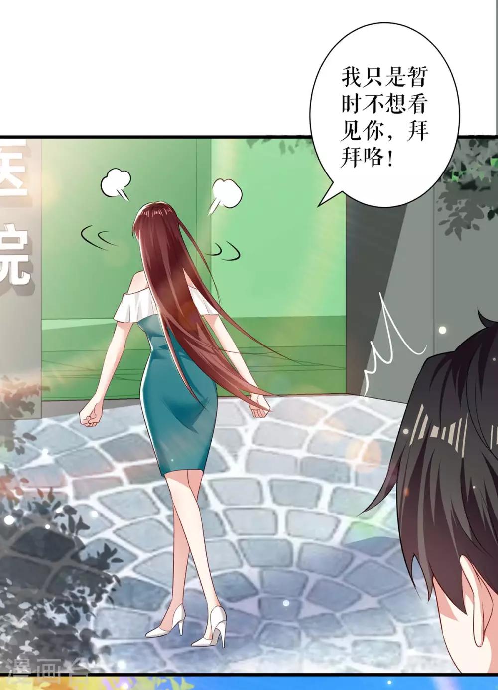 《天才酷宝》漫画最新章节第80话 互相隐瞒免费下拉式在线观看章节第【25】张图片