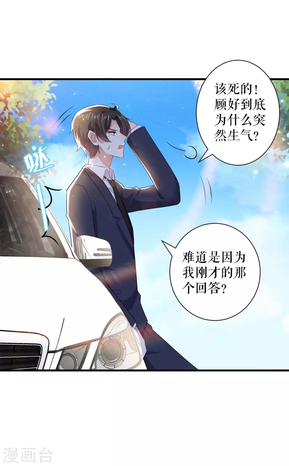 《天才酷宝》漫画最新章节第80话 互相隐瞒免费下拉式在线观看章节第【27】张图片