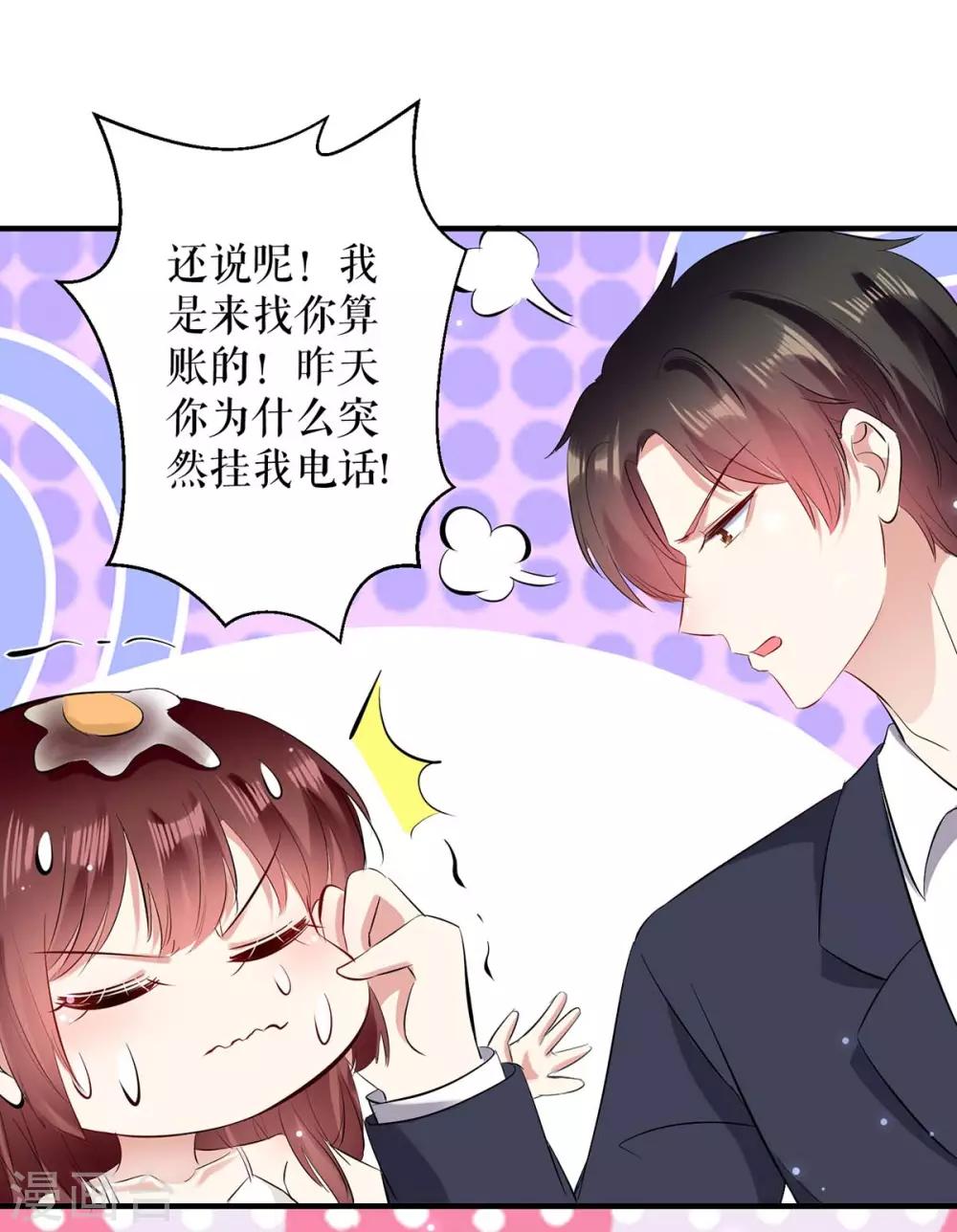 《天才酷宝》漫画最新章节第80话 互相隐瞒免费下拉式在线观看章节第【4】张图片