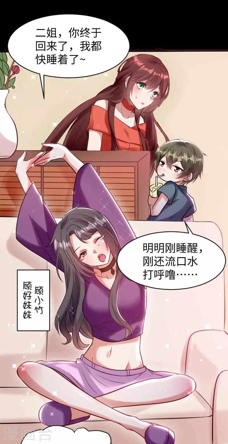 《天才酷宝》漫画最新章节第9话 妈咪你有心事免费下拉式在线观看章节第【12】张图片