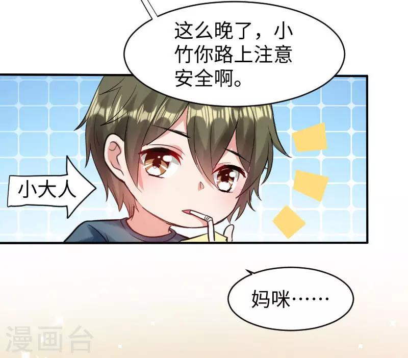 《天才酷宝》漫画最新章节第9话 妈咪你有心事免费下拉式在线观看章节第【15】张图片