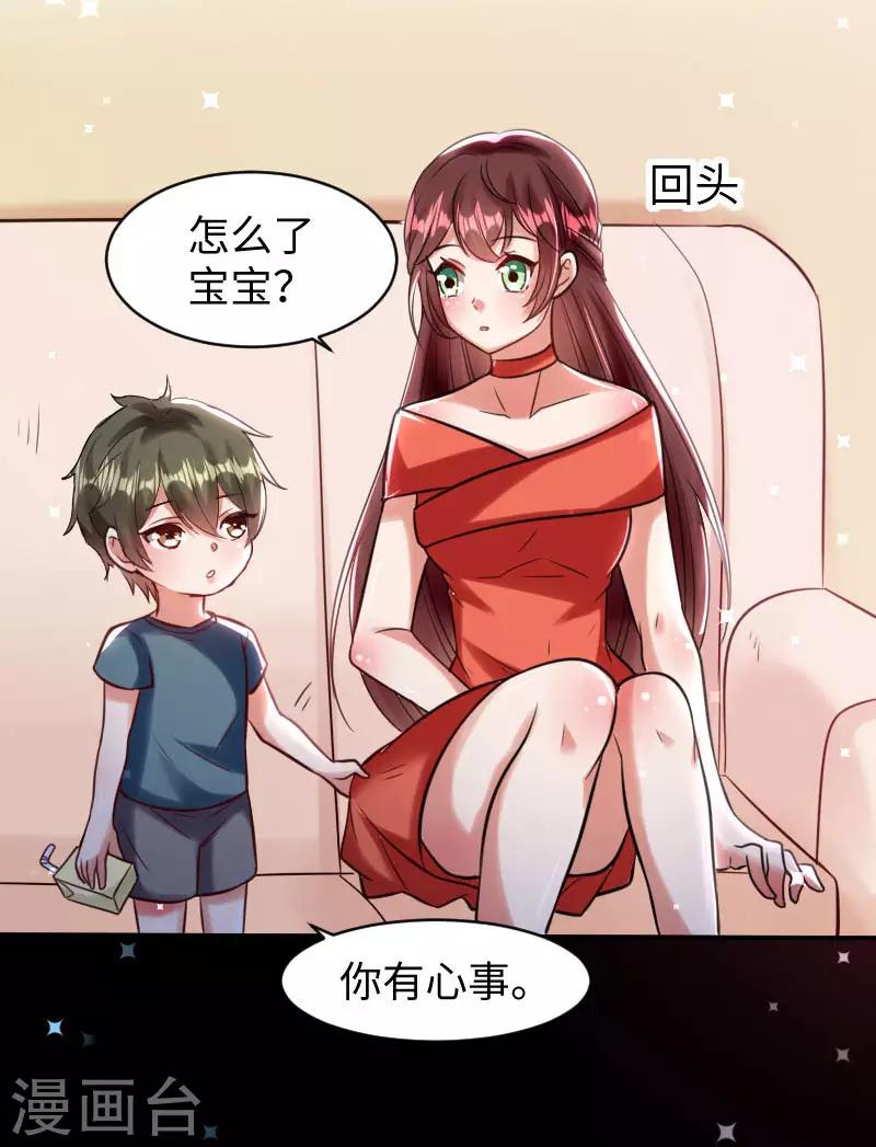 《天才酷宝》漫画最新章节第9话 妈咪你有心事免费下拉式在线观看章节第【16】张图片