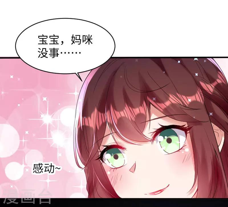 《天才酷宝》漫画最新章节第9话 妈咪你有心事免费下拉式在线观看章节第【17】张图片