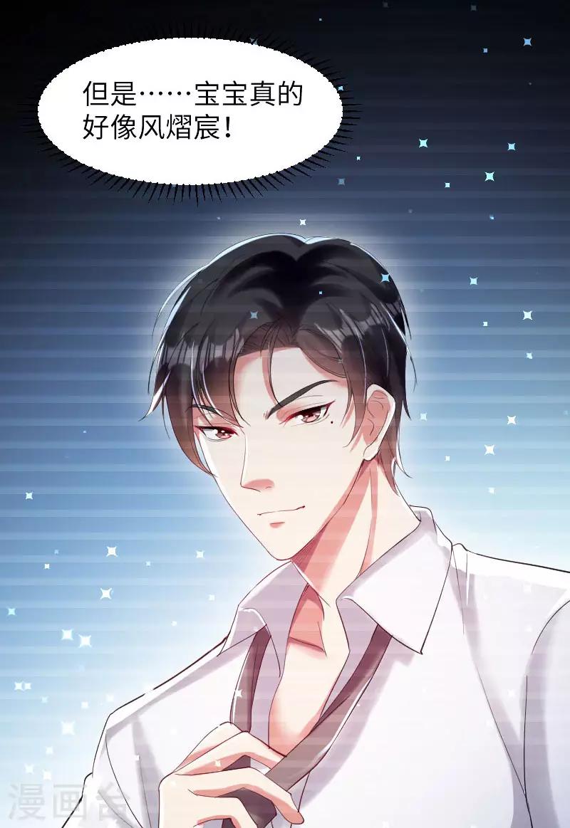 《天才酷宝》漫画最新章节第9话 妈咪你有心事免费下拉式在线观看章节第【18】张图片