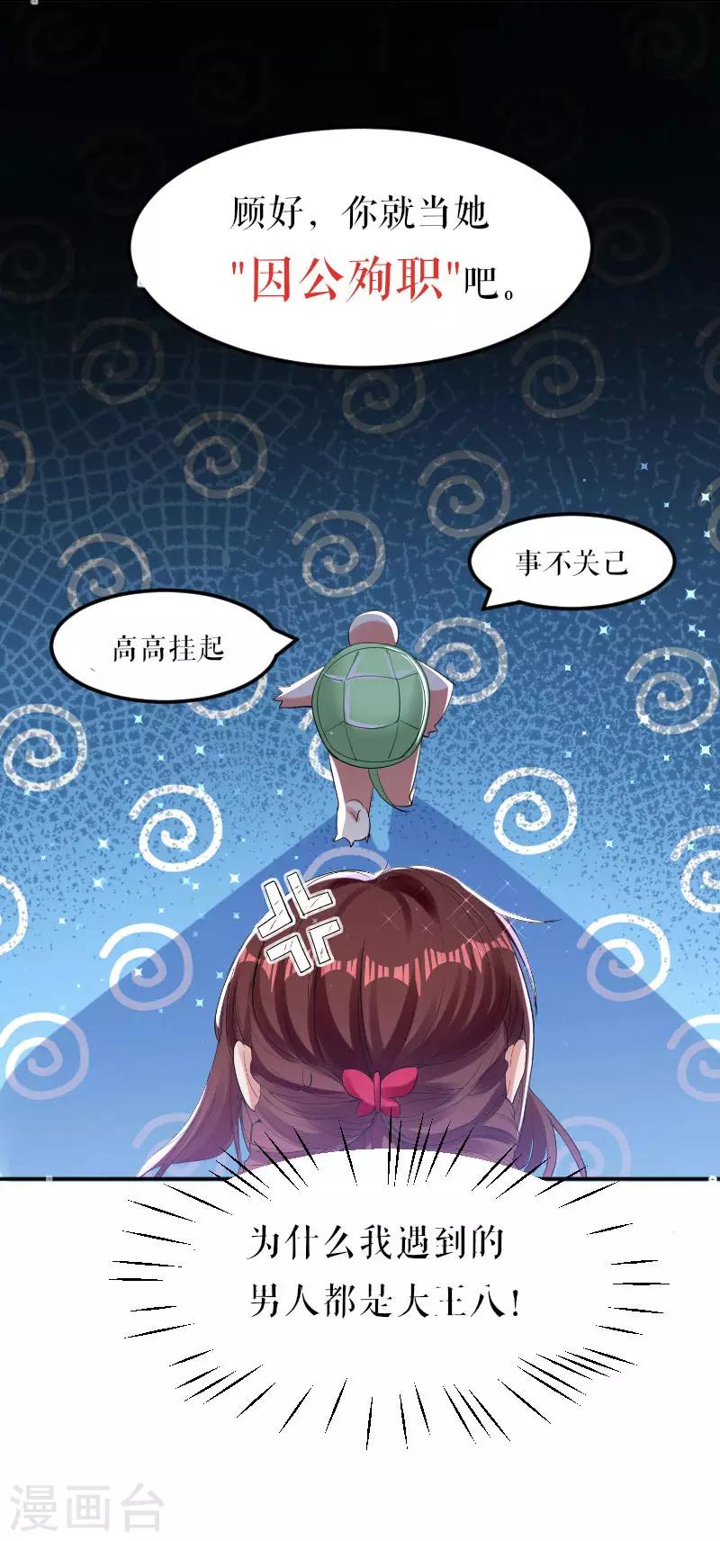 《天才酷宝》漫画最新章节第9话 妈咪你有心事免费下拉式在线观看章节第【3】张图片