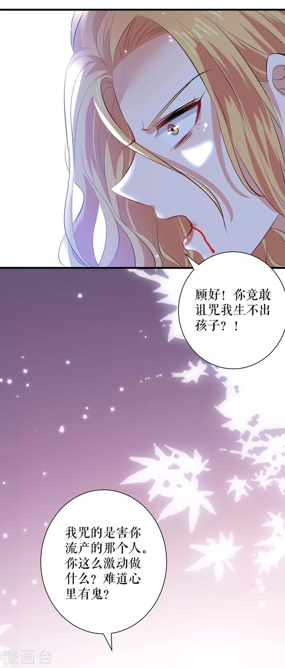 《天才酷宝》漫画最新章节第81话 发毒誓免费下拉式在线观看章节第【28】张图片