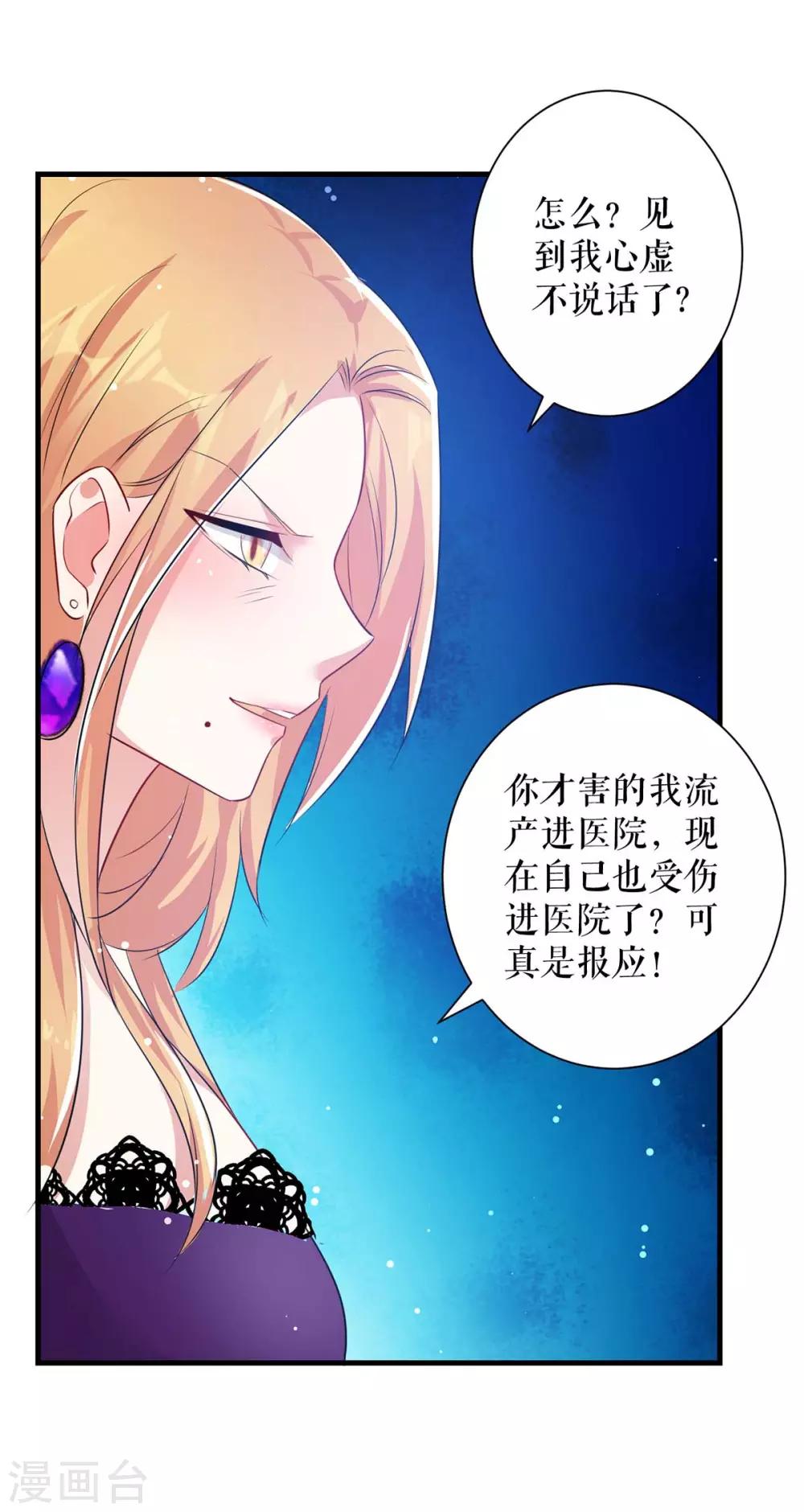 《天才酷宝》漫画最新章节第81话 发毒誓免费下拉式在线观看章节第【4】张图片