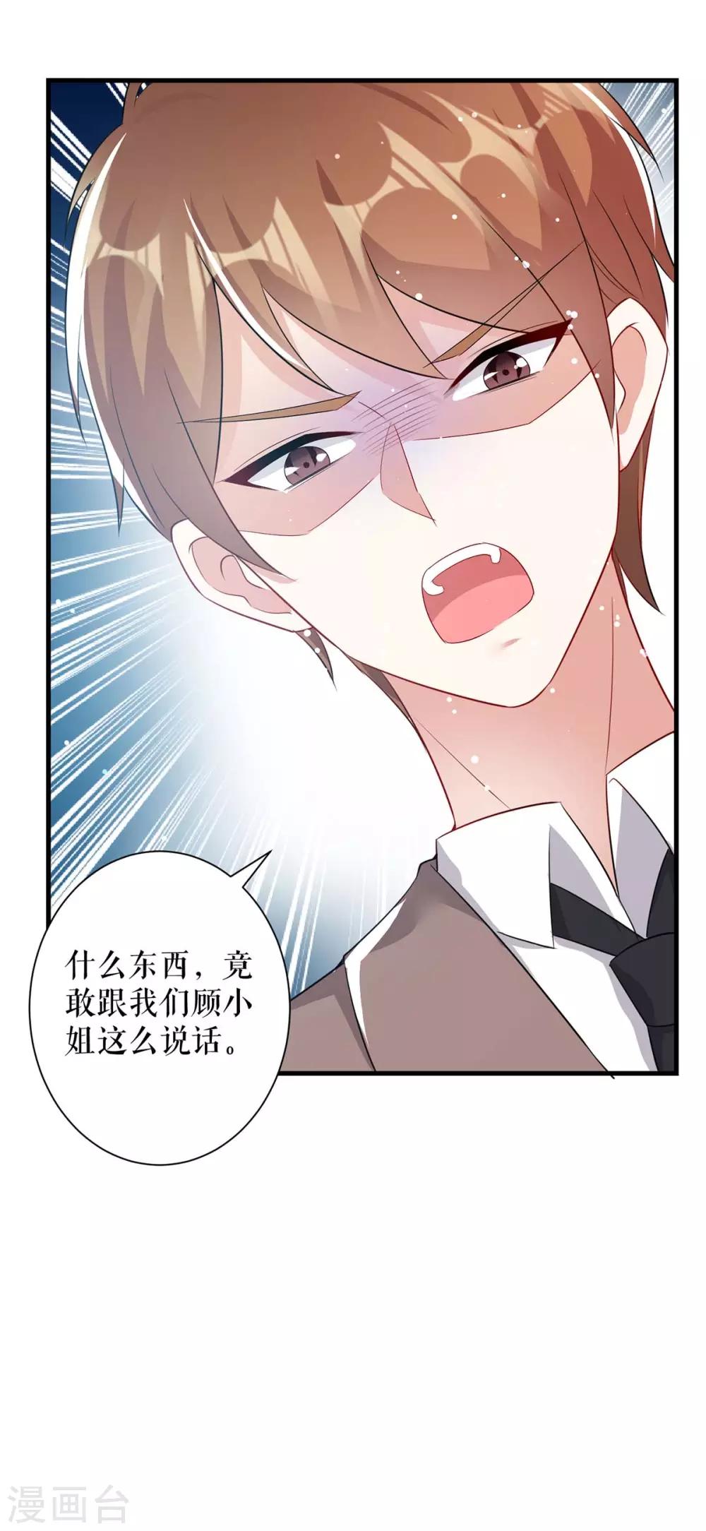 《天才酷宝》漫画最新章节第81话 发毒誓免费下拉式在线观看章节第【8】张图片