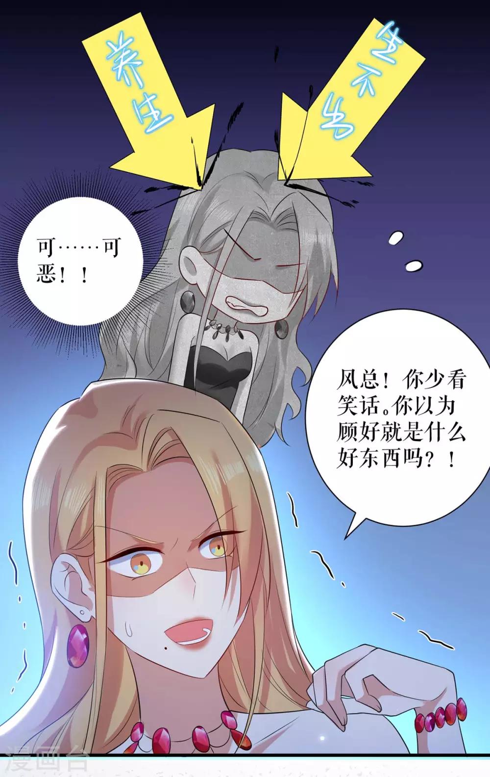 《天才酷宝》漫画最新章节第82话 她的秘密免费下拉式在线观看章节第【23】张图片