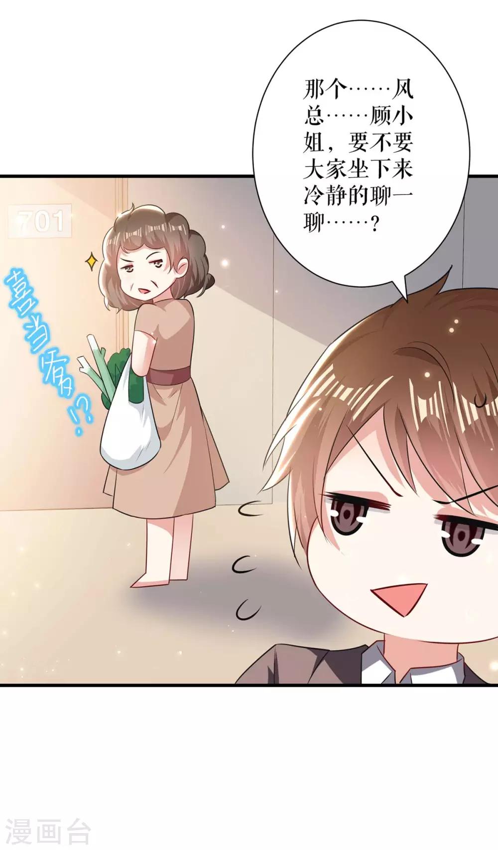 《天才酷宝》漫画最新章节第83话 喜当爹免费下拉式在线观看章节第【26】张图片