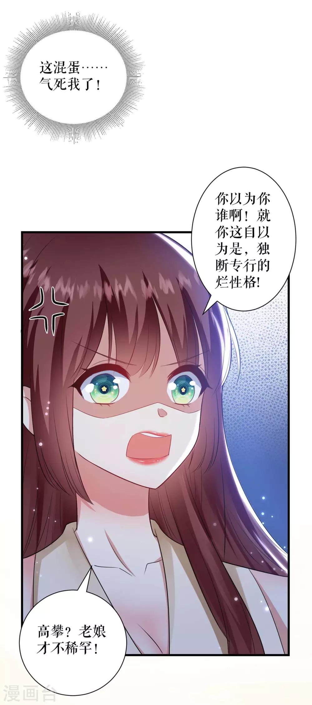 《天才酷宝》漫画最新章节第84话 分手免费下拉式在线观看章节第【10】张图片