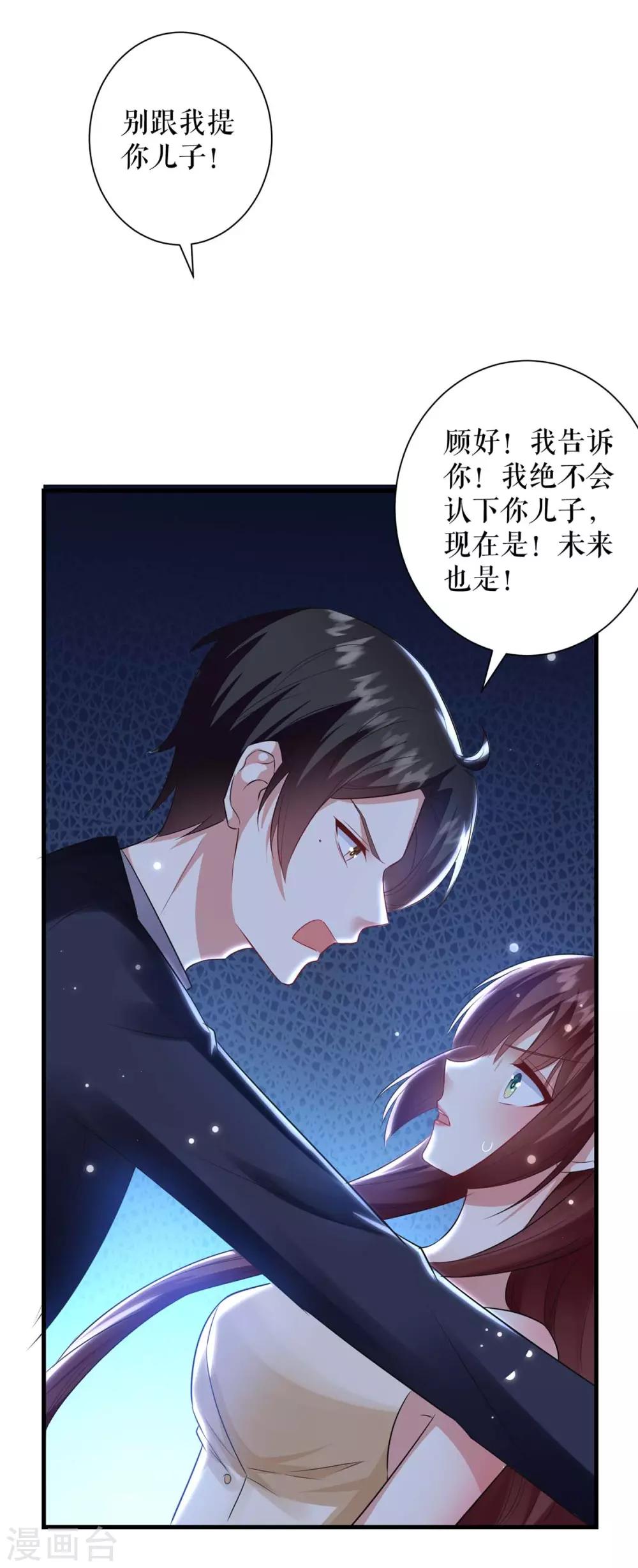 《天才酷宝》漫画最新章节第84话 分手免费下拉式在线观看章节第【4】张图片