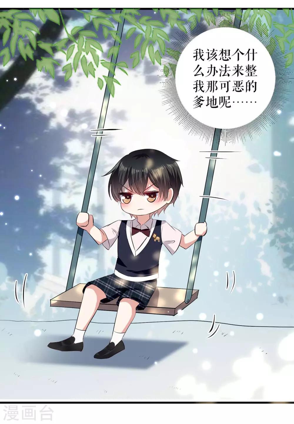 《天才酷宝》漫画最新章节第86话 干的漂亮免费下拉式在线观看章节第【21】张图片