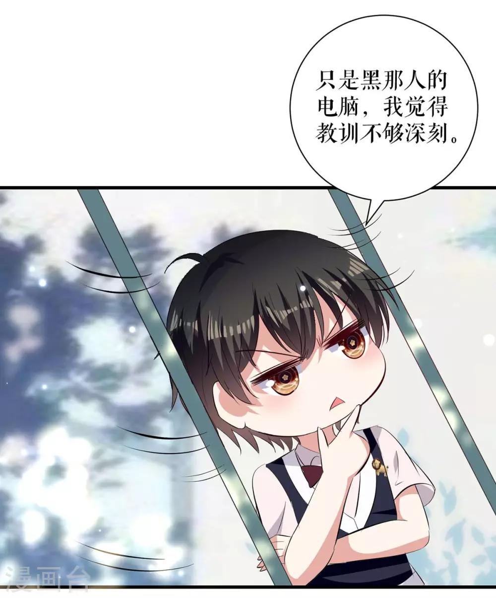 《天才酷宝》漫画最新章节第86话 干的漂亮免费下拉式在线观看章节第【25】张图片