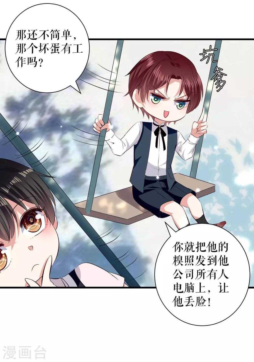 《天才酷宝》漫画最新章节第86话 干的漂亮免费下拉式在线观看章节第【26】张图片