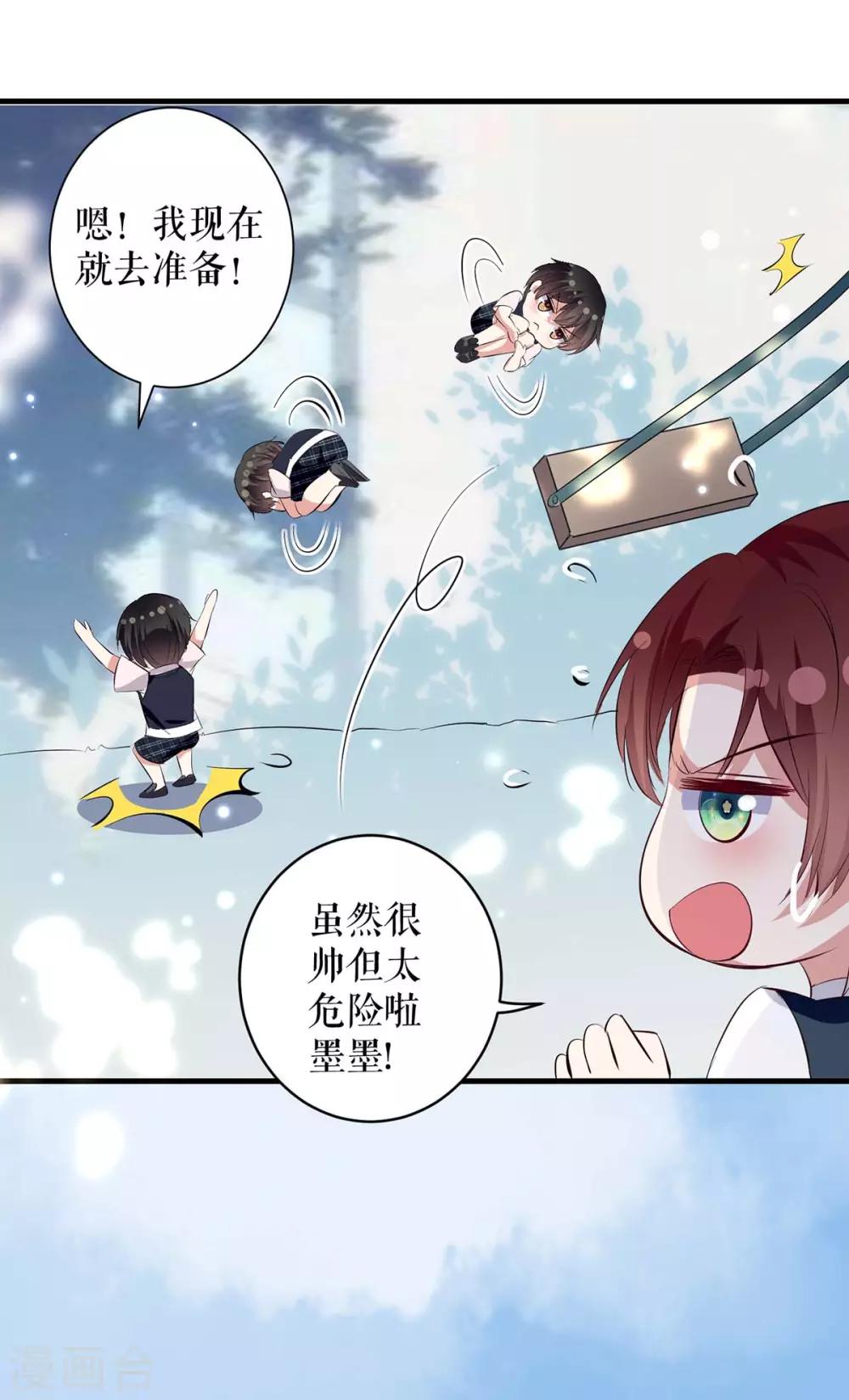 《天才酷宝》漫画最新章节第86话 干的漂亮免费下拉式在线观看章节第【29】张图片