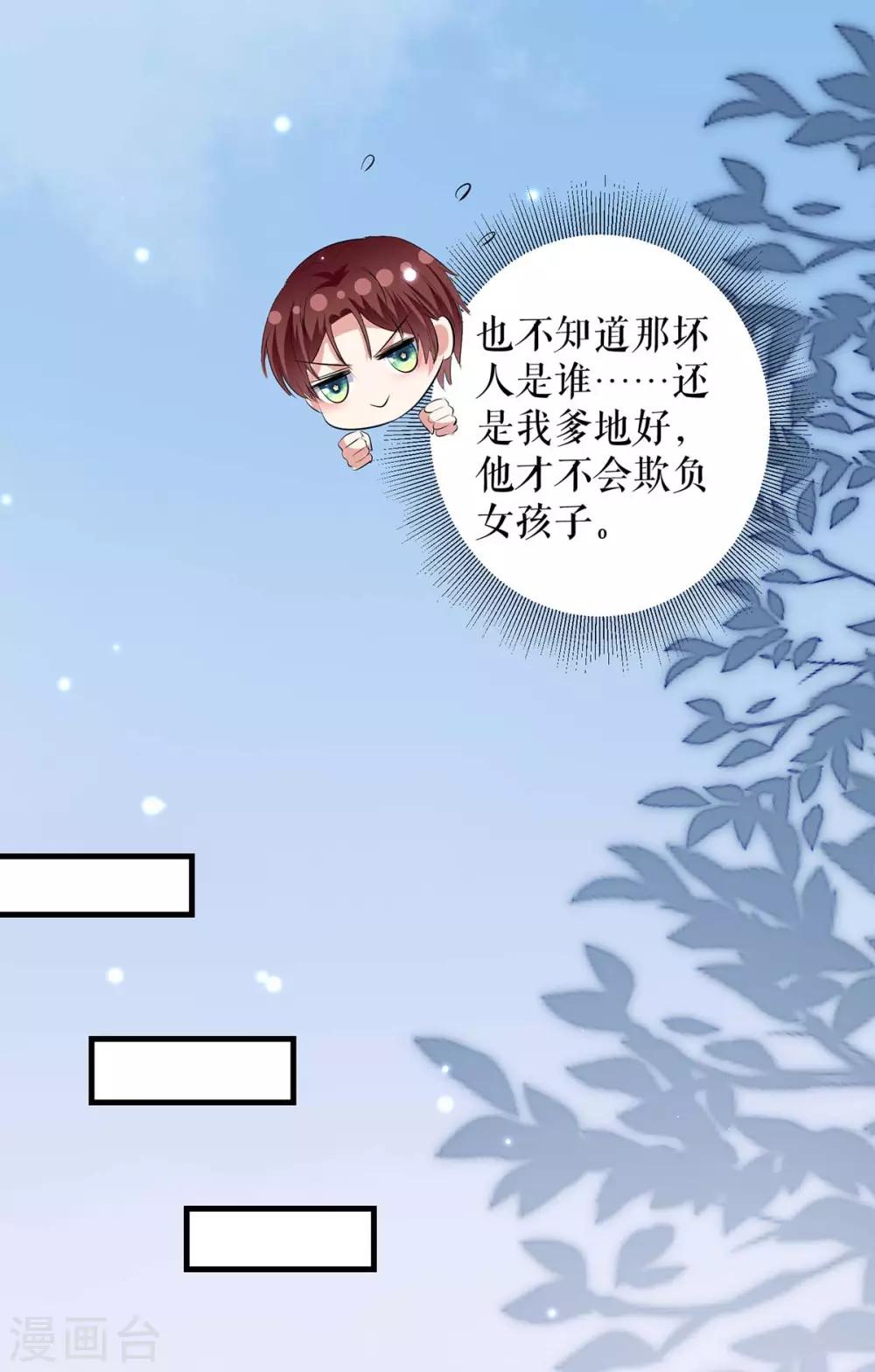 《天才酷宝》漫画最新章节第86话 干的漂亮免费下拉式在线观看章节第【30】张图片