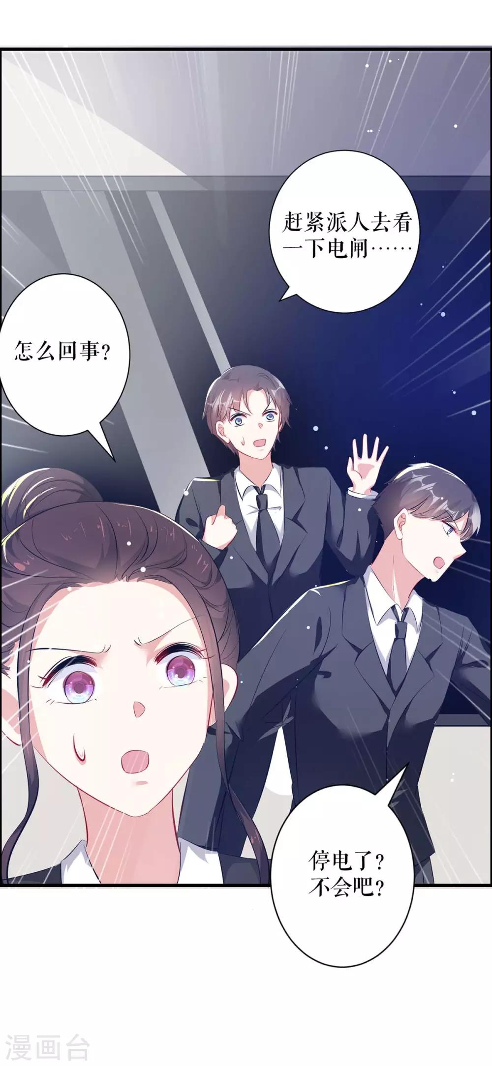 《天才酷宝》漫画最新章节第87话 谁干的免费下拉式在线观看章节第【3】张图片