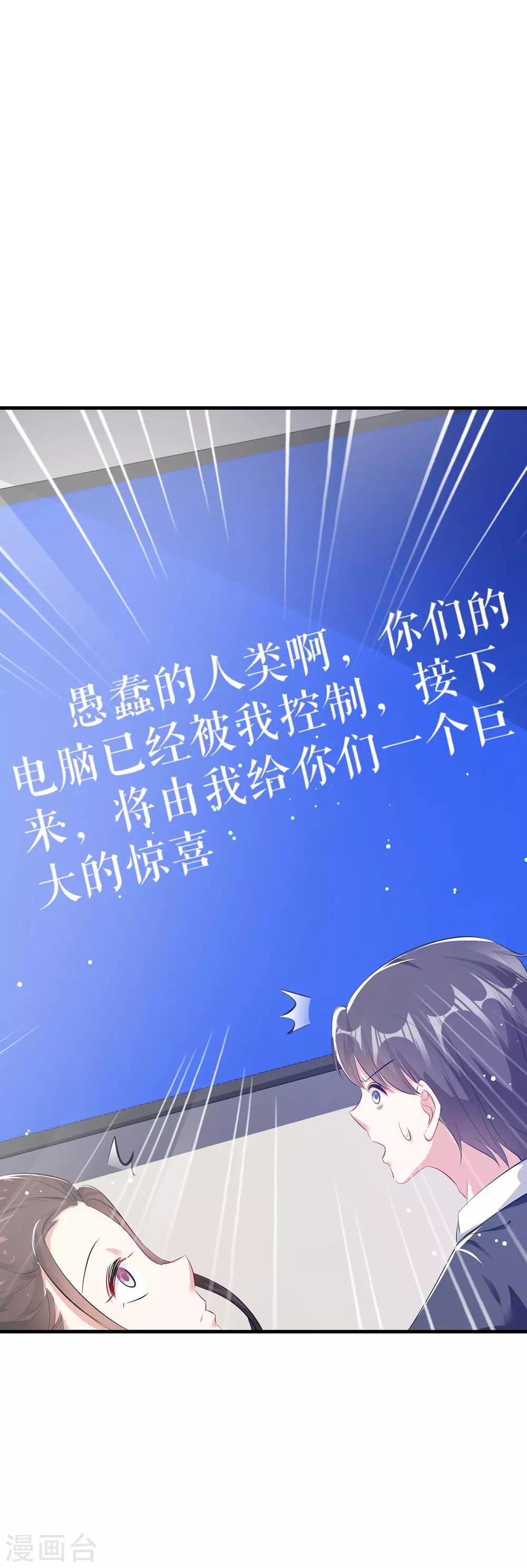 《天才酷宝》漫画最新章节第87话 谁干的免费下拉式在线观看章节第【4】张图片