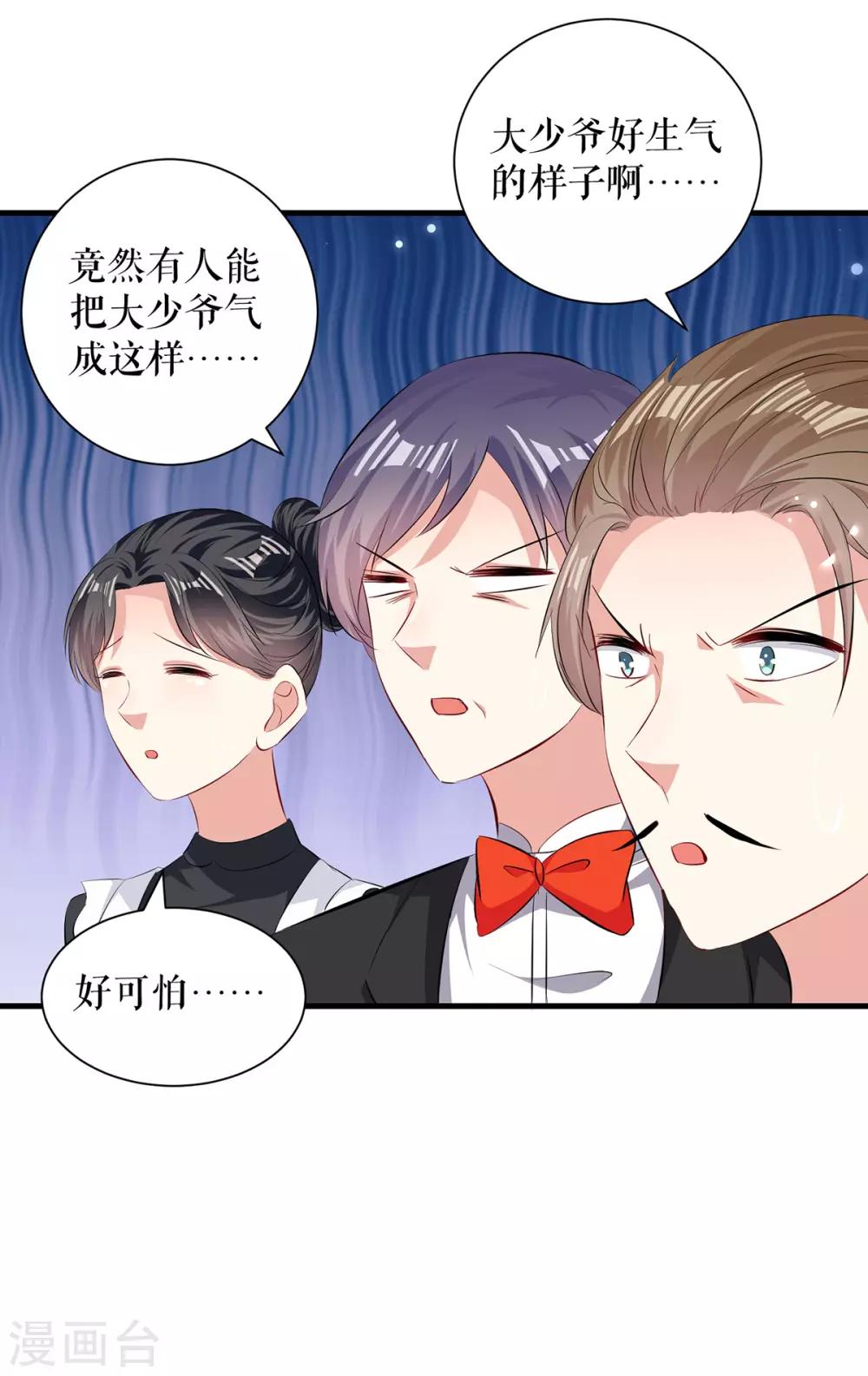 《天才酷宝》漫画最新章节第88话 必须分免费下拉式在线观看章节第【12】张图片