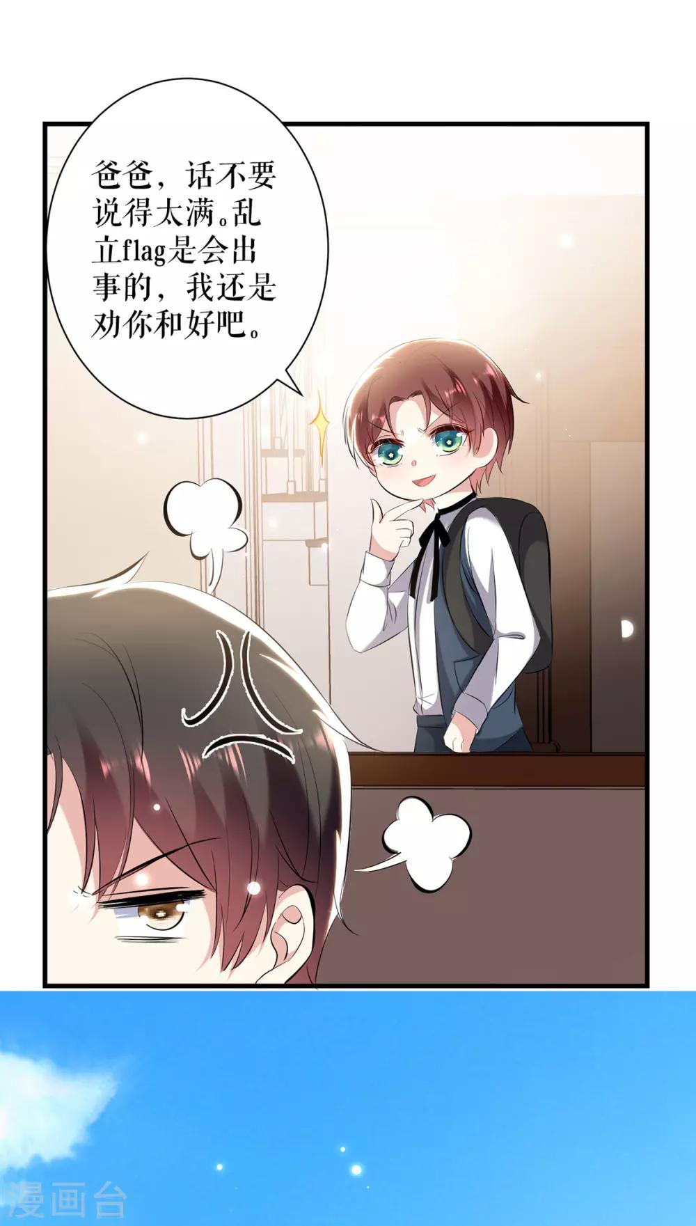 《天才酷宝》漫画最新章节第88话 必须分免费下拉式在线观看章节第【32】张图片