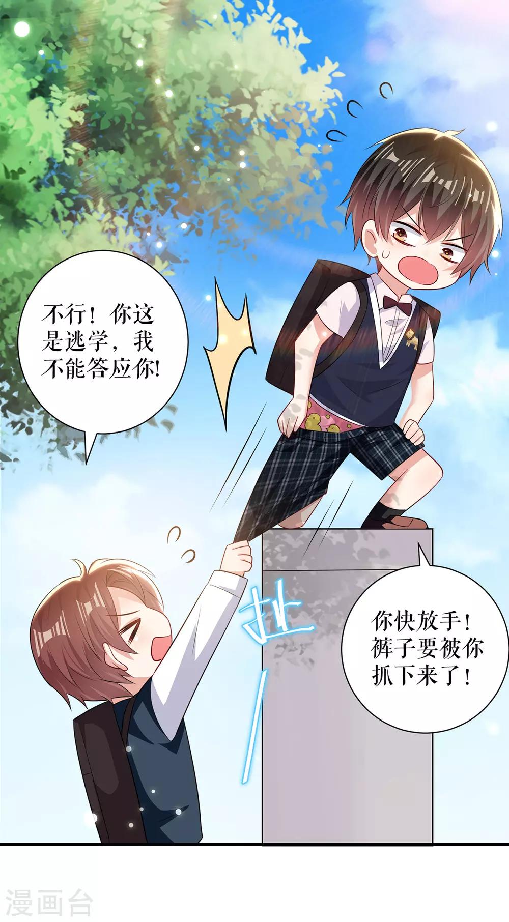 《天才酷宝》漫画最新章节第89话 他回来了免费下拉式在线观看章节第【24】张图片