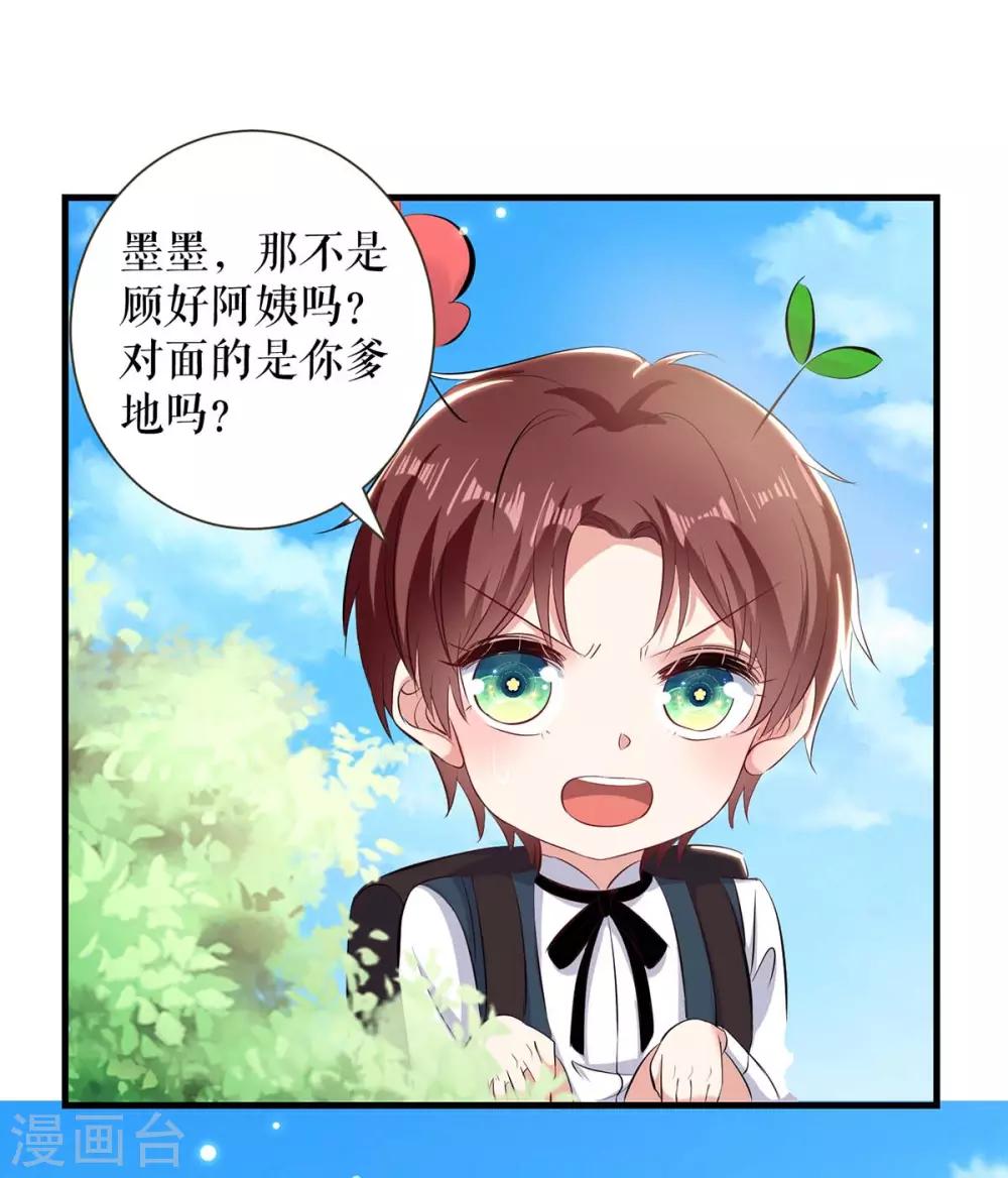 《天才酷宝》漫画最新章节第90话 约会免费下拉式在线观看章节第【13】张图片