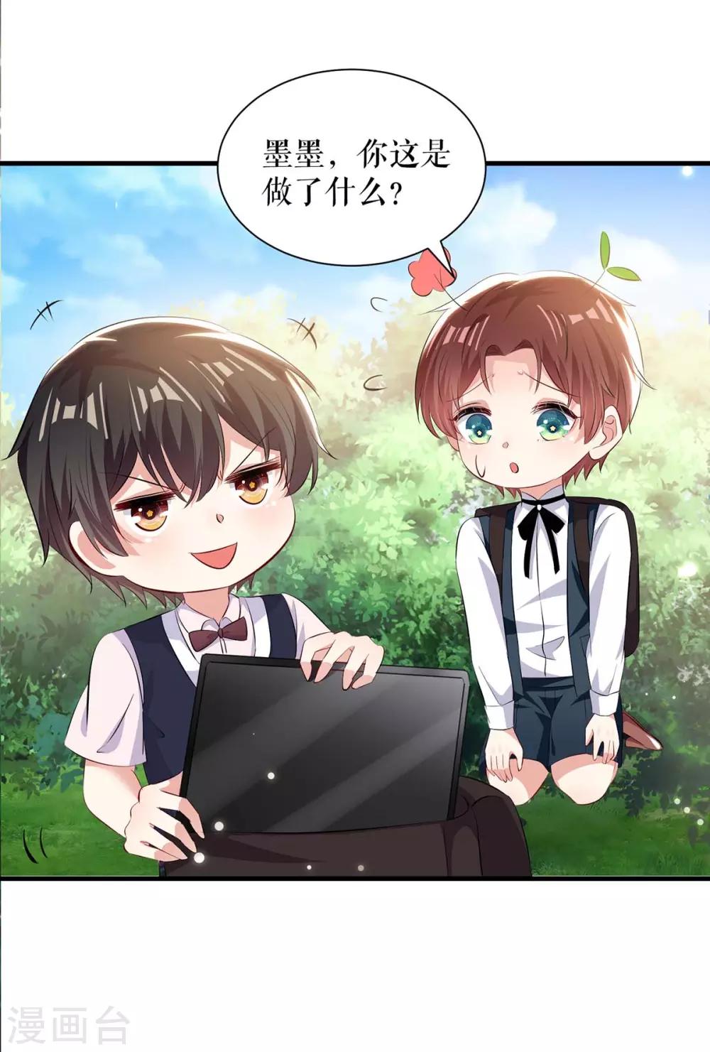 《天才酷宝》漫画最新章节第90话 约会免费下拉式在线观看章节第【21】张图片