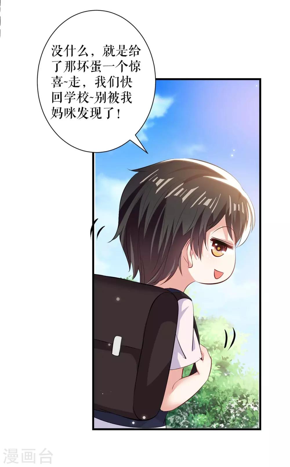 《天才酷宝》漫画最新章节第90话 约会免费下拉式在线观看章节第【22】张图片