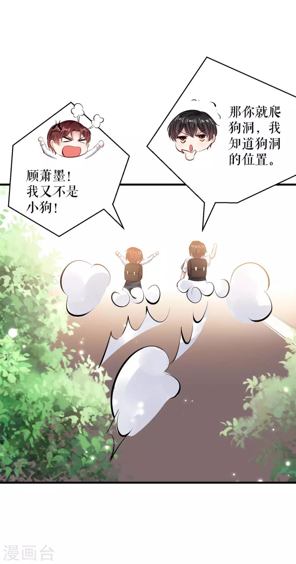 《天才酷宝》漫画最新章节第90话 约会免费下拉式在线观看章节第【24】张图片