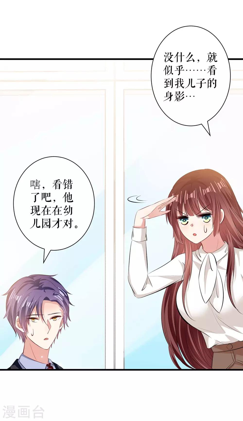 《天才酷宝》漫画最新章节第90话 约会免费下拉式在线观看章节第【27】张图片