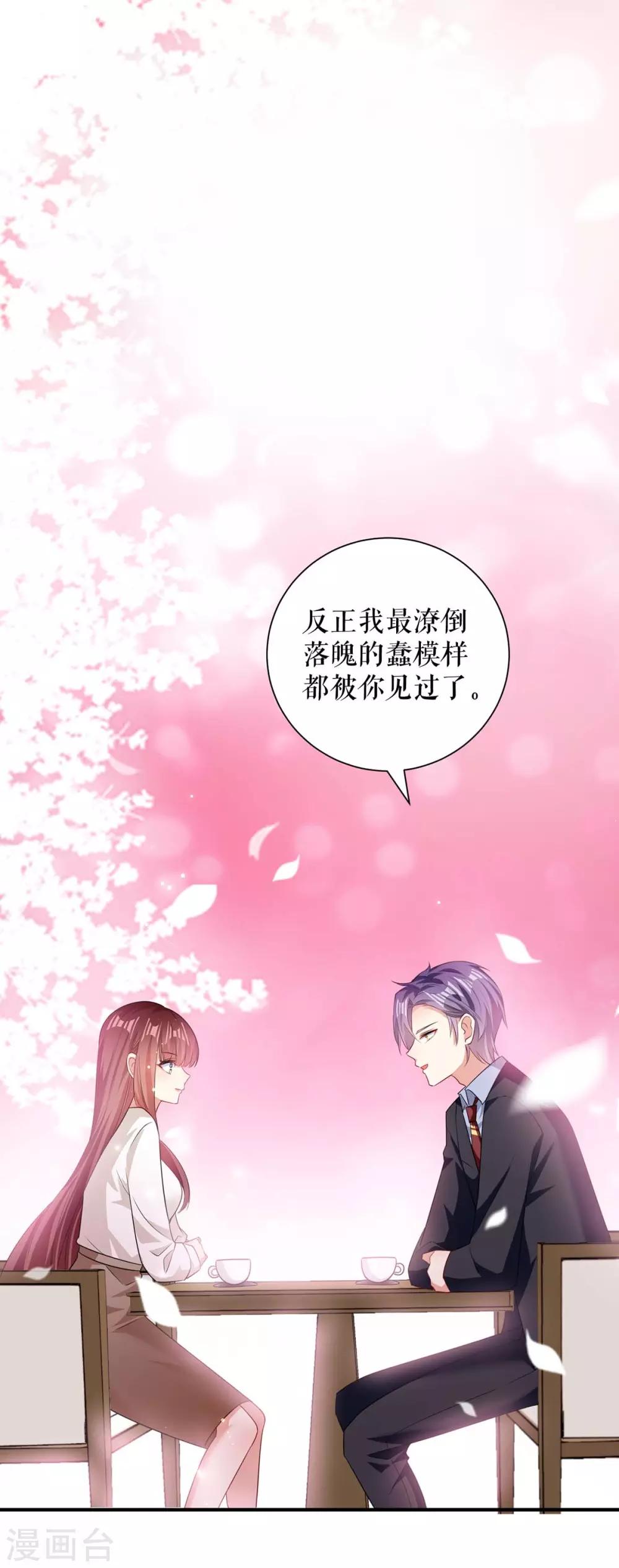 《天才酷宝》漫画最新章节第90话 约会免费下拉式在线观看章节第【9】张图片