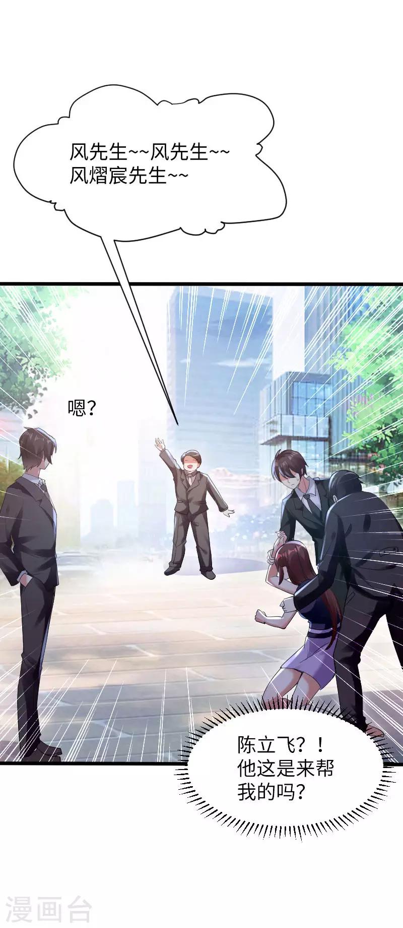 《天才酷宝》漫画最新章节第10话 敢打我的女人？免费下拉式在线观看章节第【10】张图片