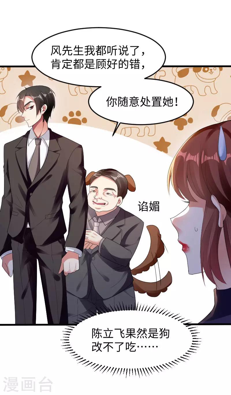 《天才酷宝》漫画最新章节第10话 敢打我的女人？免费下拉式在线观看章节第【11】张图片