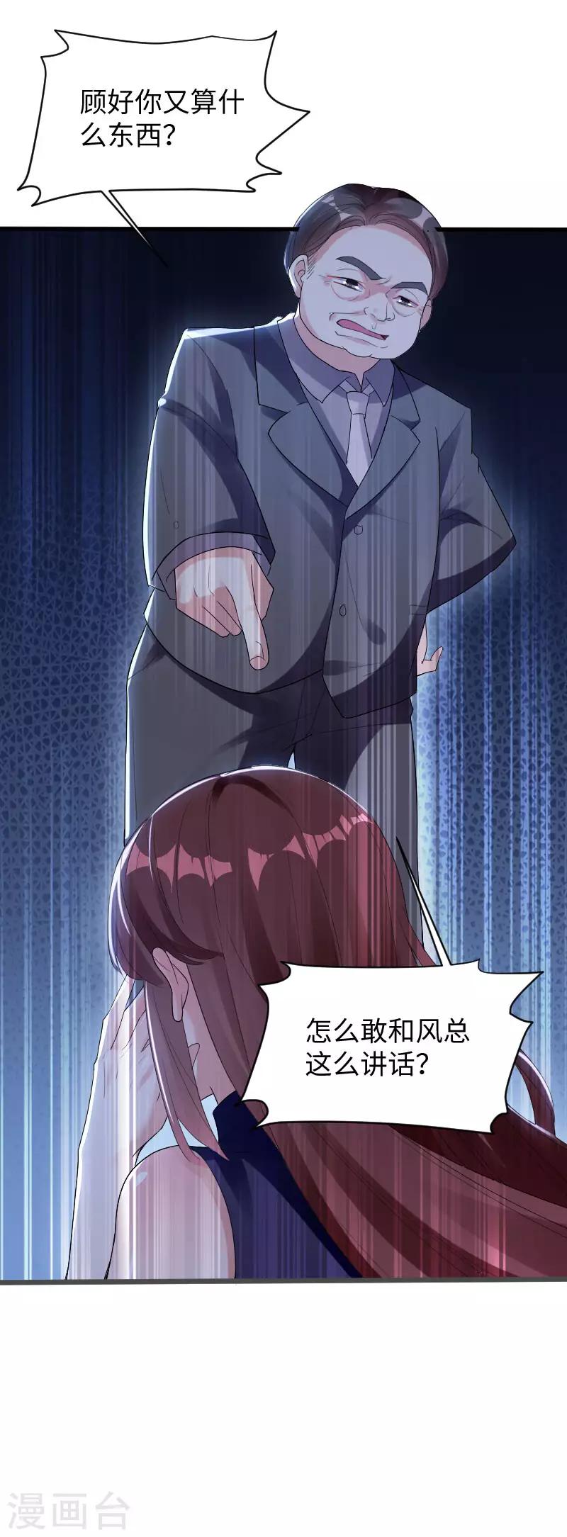 《天才酷宝》漫画最新章节第10话 敢打我的女人？免费下拉式在线观看章节第【15】张图片