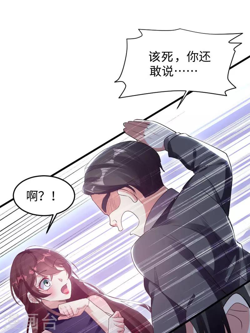 《天才酷宝》漫画最新章节第10话 敢打我的女人？免费下拉式在线观看章节第【17】张图片