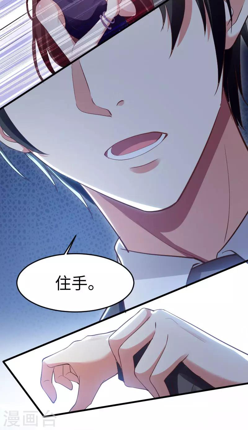 《天才酷宝》漫画最新章节第10话 敢打我的女人？免费下拉式在线观看章节第【18】张图片