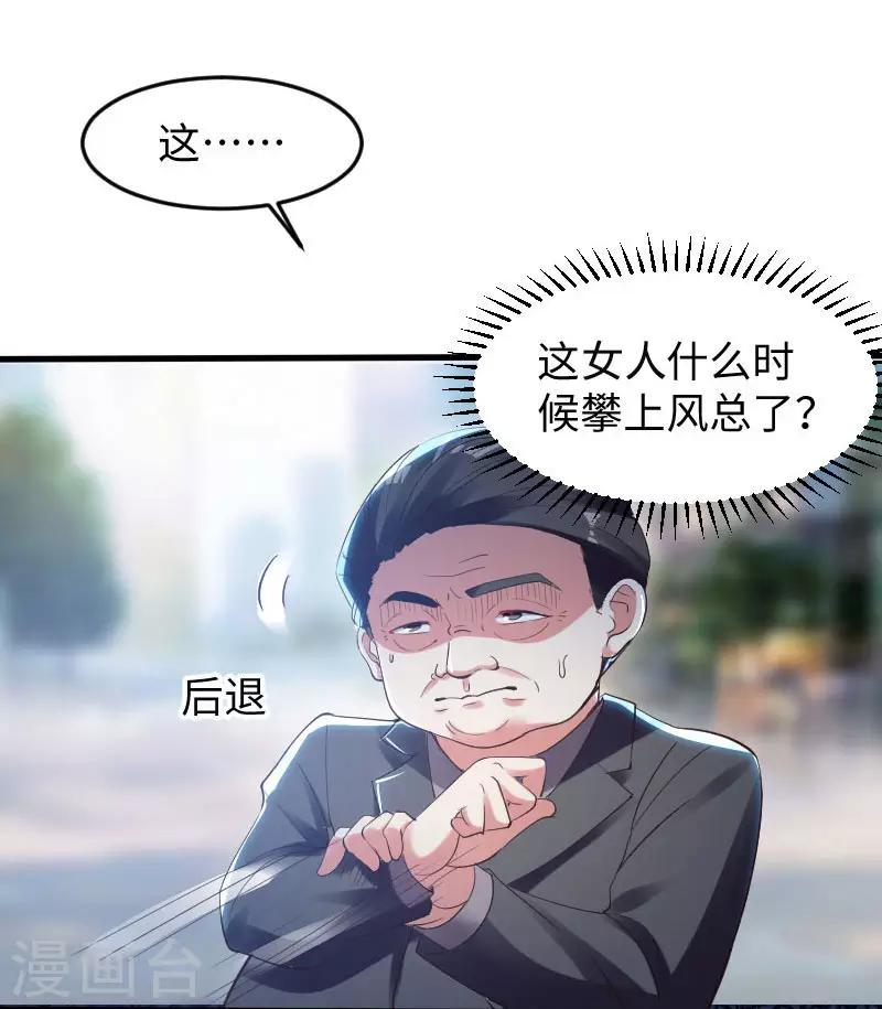 《天才酷宝》漫画最新章节第10话 敢打我的女人？免费下拉式在线观看章节第【21】张图片