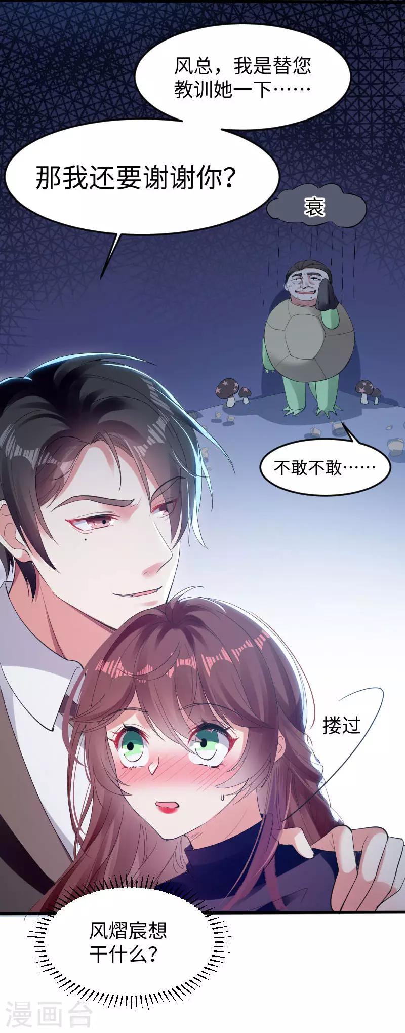 《天才酷宝》漫画最新章节第10话 敢打我的女人？免费下拉式在线观看章节第【22】张图片