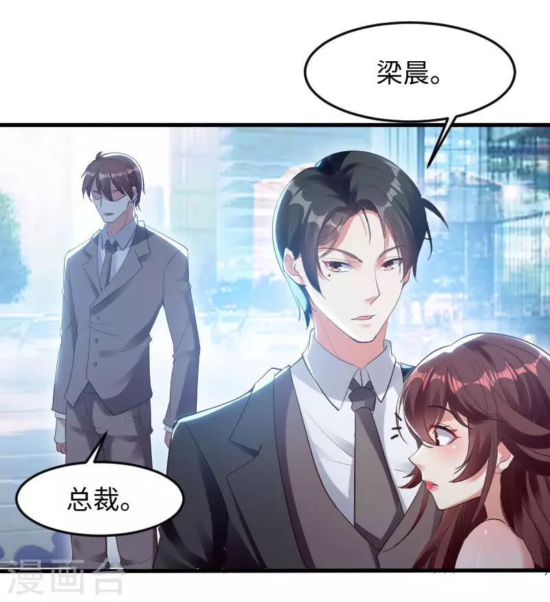 《天才酷宝》漫画最新章节第10话 敢打我的女人？免费下拉式在线观看章节第【23】张图片